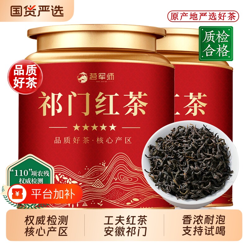 茗军师祁门红茶茶叶罐装安徽祁门原产浓香型工夫红茶茶叶自己喝