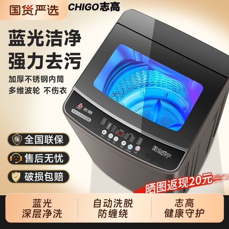 志高12/10KG全自动洗衣机家用小型大容量波轮租房宿舍用洗烘一