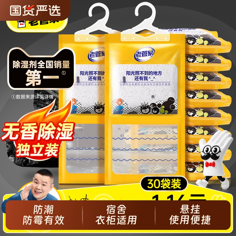 老管家除湿袋干燥剂防潮防霉包吸潮吸湿氯化钙回南天除潮湿神器盒