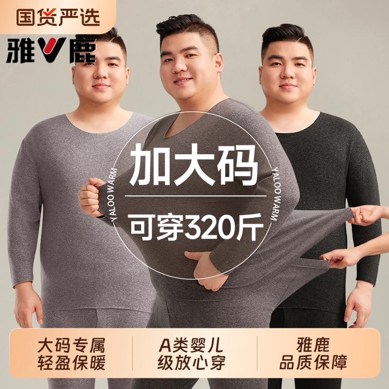 雅鹿加肥加大码保暖内衣套装男士
