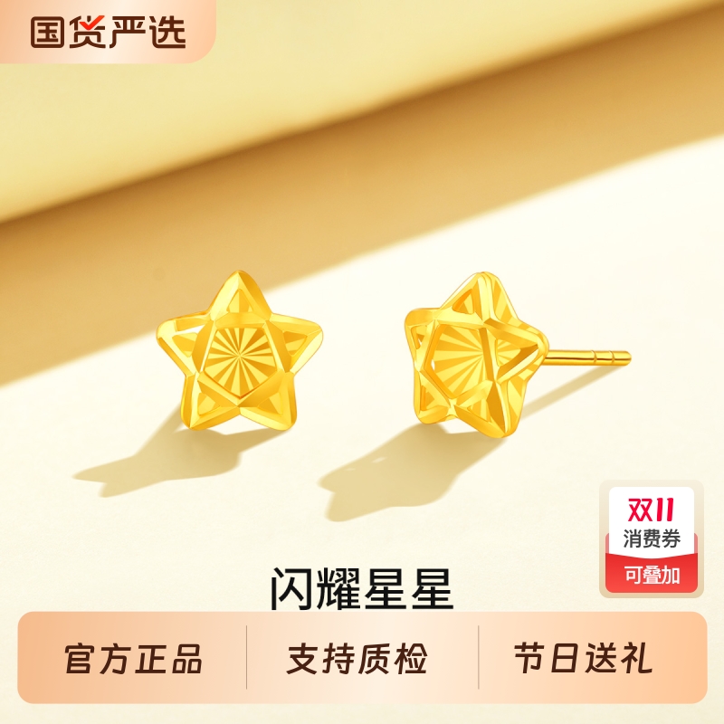 梦金园黄18K金星星耳钉女AU750正品彩金精致车花五角星生日送女友