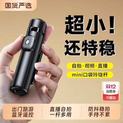 热销爆款N0.I】新款迷你自拍杆