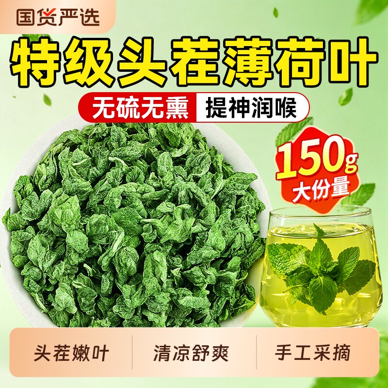 薄荷叶泡茶干食用中药材新鲜菊花柠檬片玫瑰花金银花茶养生冷泡茶图片