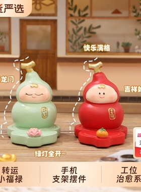 小福禄手机支架办公室桌面可爱葫芦摆件工位治愈系礼物送女生好运