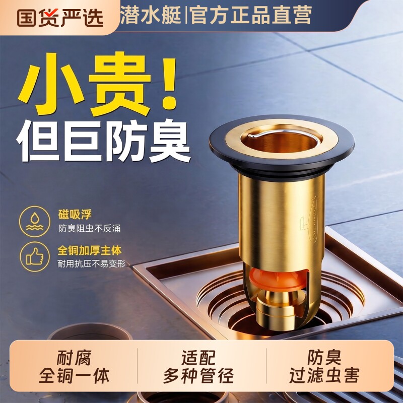 潜水艇磁悬浮防臭地漏芯卫生间浴室下水道全铜加长断层内芯通用