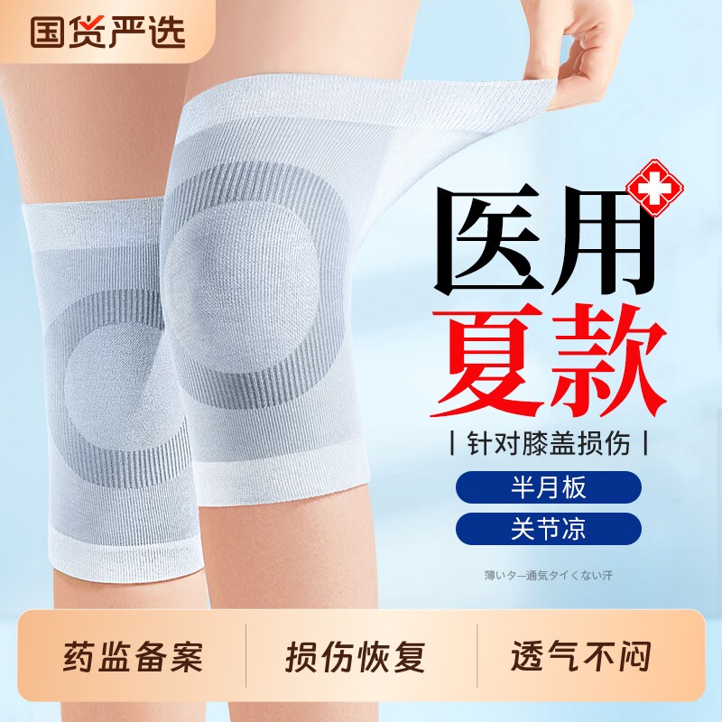 医用半月板护膝盖套老年人寒腿男女士关节滑膜炎保暖损伤夏季薄款