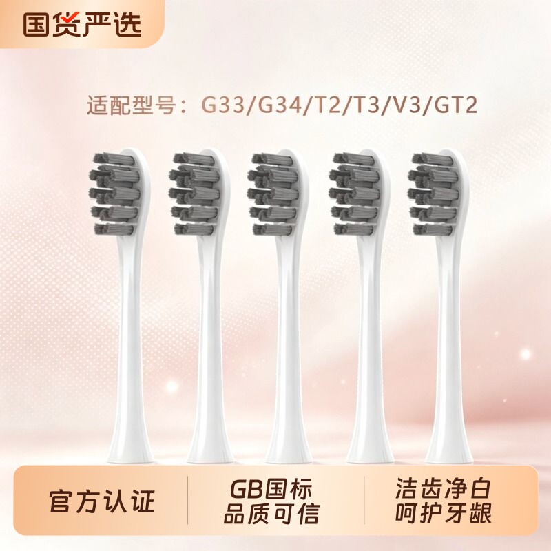 适配舒客舒克sakypro电动牙刷头G5/G33A/T2/T3/G5Pro替换图片