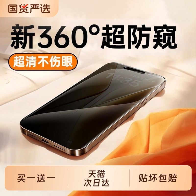 适用苹果全系列防窥膜