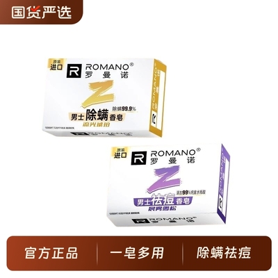 罗曼诺香皂男持久留香古龙洗澡皂