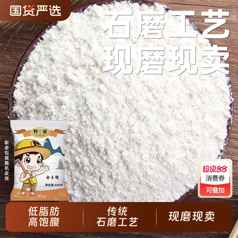 野三坡面粉全麦面粉2.5kg