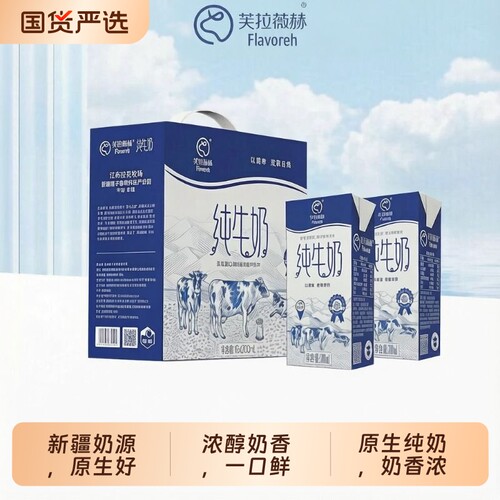 芙拉薇赫 新疆纯牛奶优质生牛乳营养早餐奶 整箱200ml*16盒*1箱