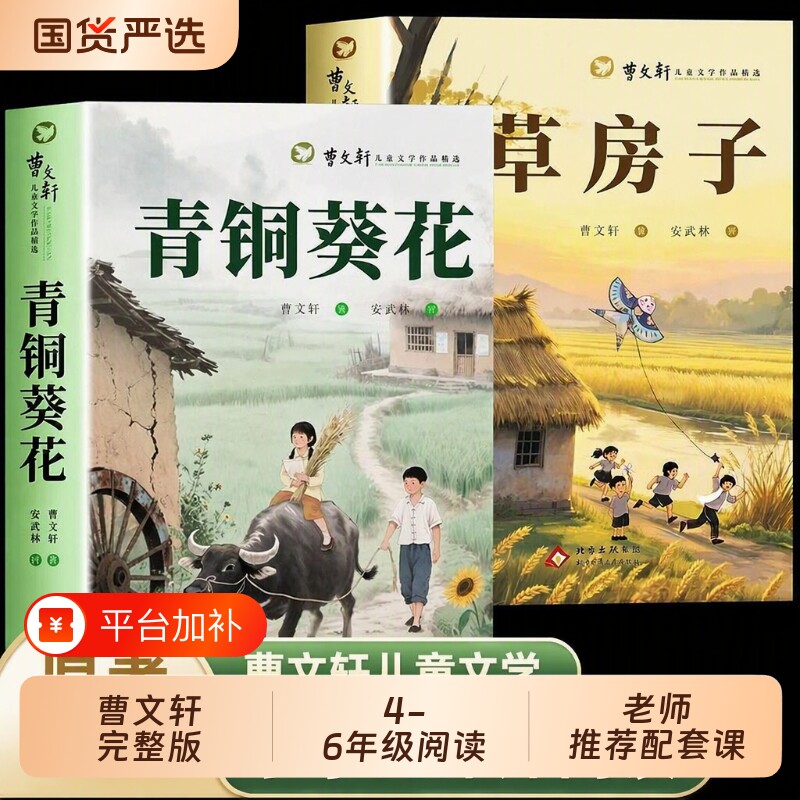 罗圈腿的狗草房子正版曹文轩青铜葵花8册儿童文学作品集书籍更大的鱼鸭河纯美小说课外阅读完整版原著名著必读经典宝葫芦世界全集