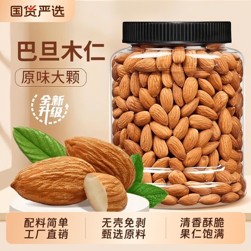 洽食街原味巴旦木仁坚果仁扁桃仁杏仁巴达木干果烘焙原料孕妇零食