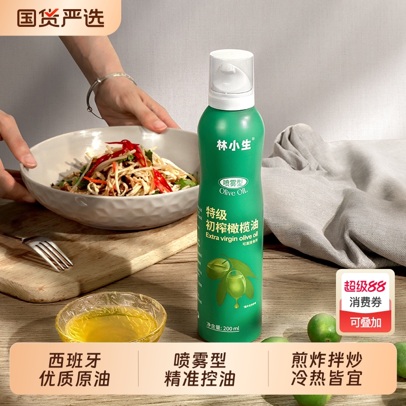 林小生特级初榨喷雾橄榄油200ml进口冷榨低健身脂食用油卡脂沙拉