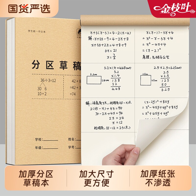 分区草稿本小学生专用草稿纸16k空白演草本初中生高中生学生考研稿纸大学生本子简约白纸笔记本加厚护眼批发