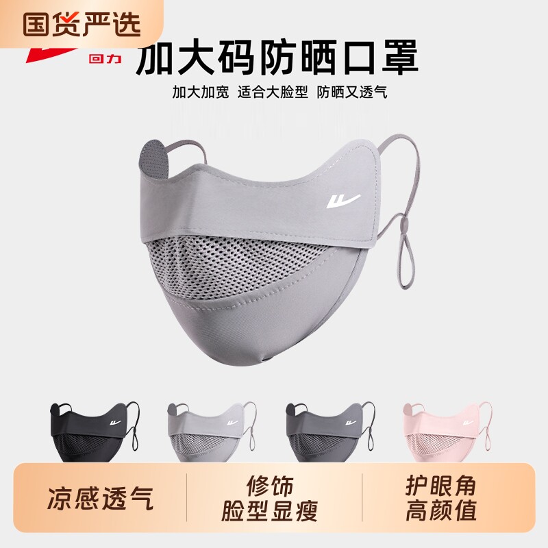 回力防晒口罩夏季防紫外线女遮阳冰丝凉感透气显瘦护眼角防护面罩