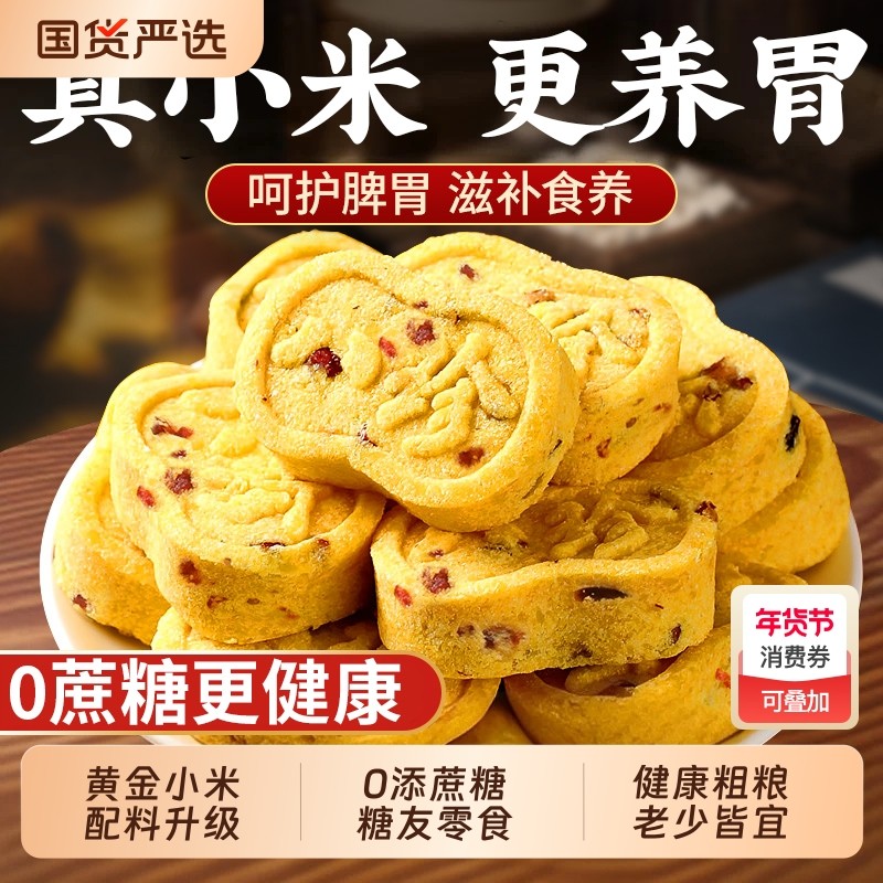 小米山药八珍糕无糖精芡实薏米薏湿糕点心调健理零食小吃早餐养胃