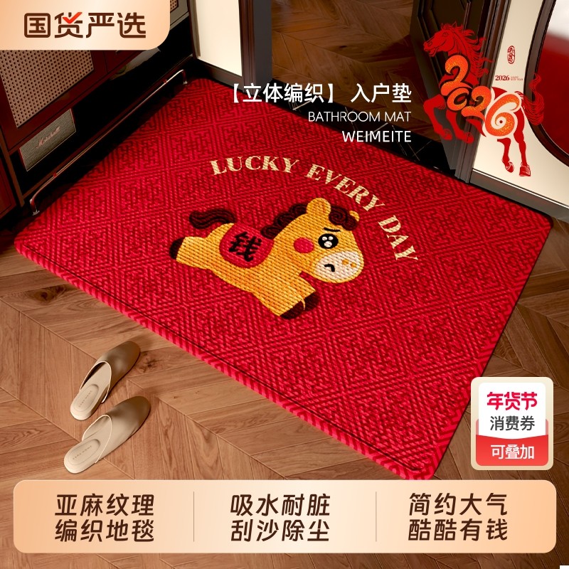 马年户门地垫红色新年地垫门口进门防滑垫垫玄关马年地毯入户2026,居家布艺,入户地垫,淘宝优惠券,粉丝福利购,淘宝优惠卷