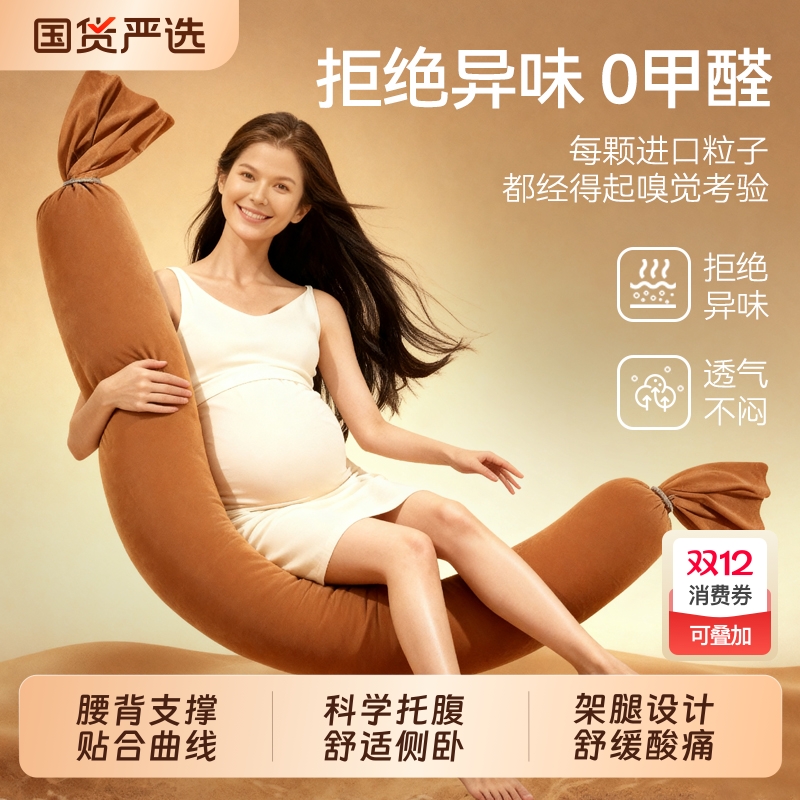 小西米木孕妇枕护腰缓解腿部酸痛