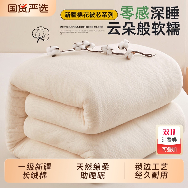100%纯棉长绒棉被芯春秋