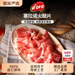 西班牙塞拉诺火腿100g西班牙式火腿片塞拉诺火腿切片火腿原料进口