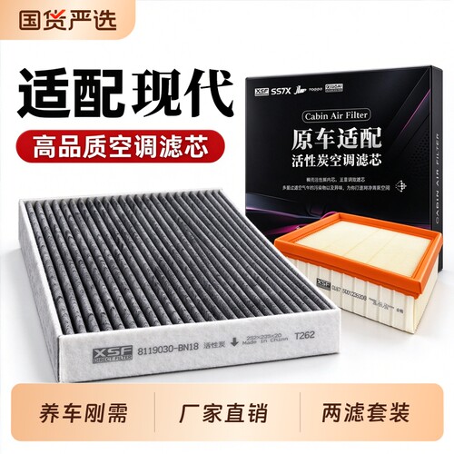 肖师傅适用现代朗动索纳塔途胜名图悦动ix35领动空气空调滤芯