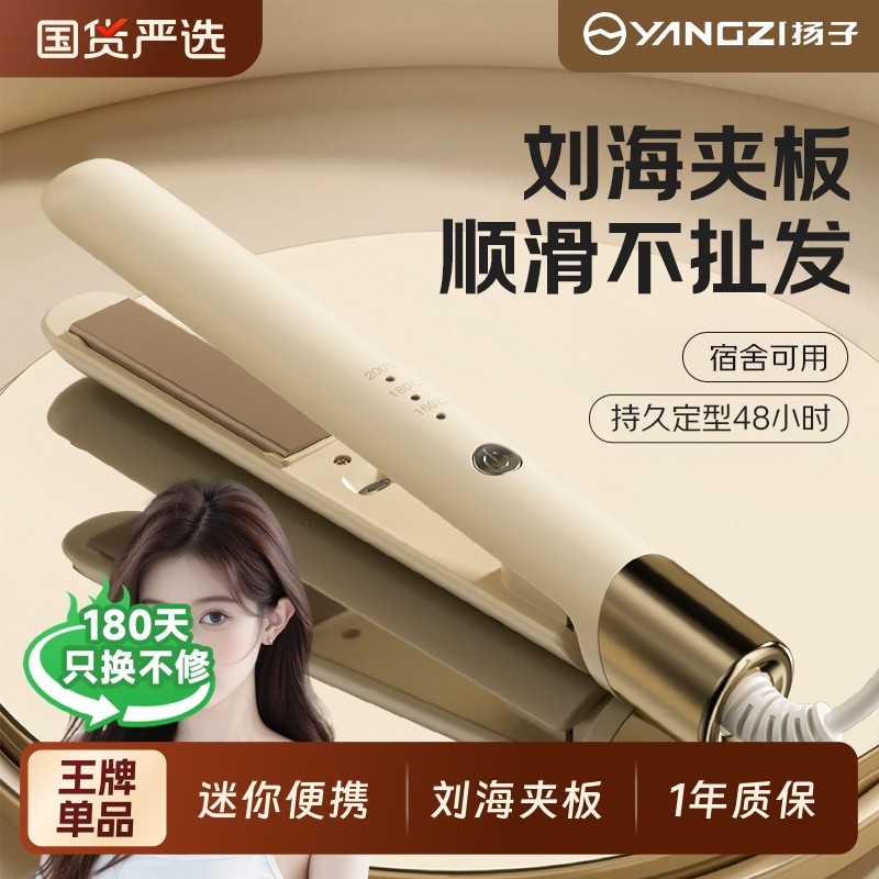 扬子刘海电夹板直发两用小型拉直板夹负离子卷发棒迷你便携神器女