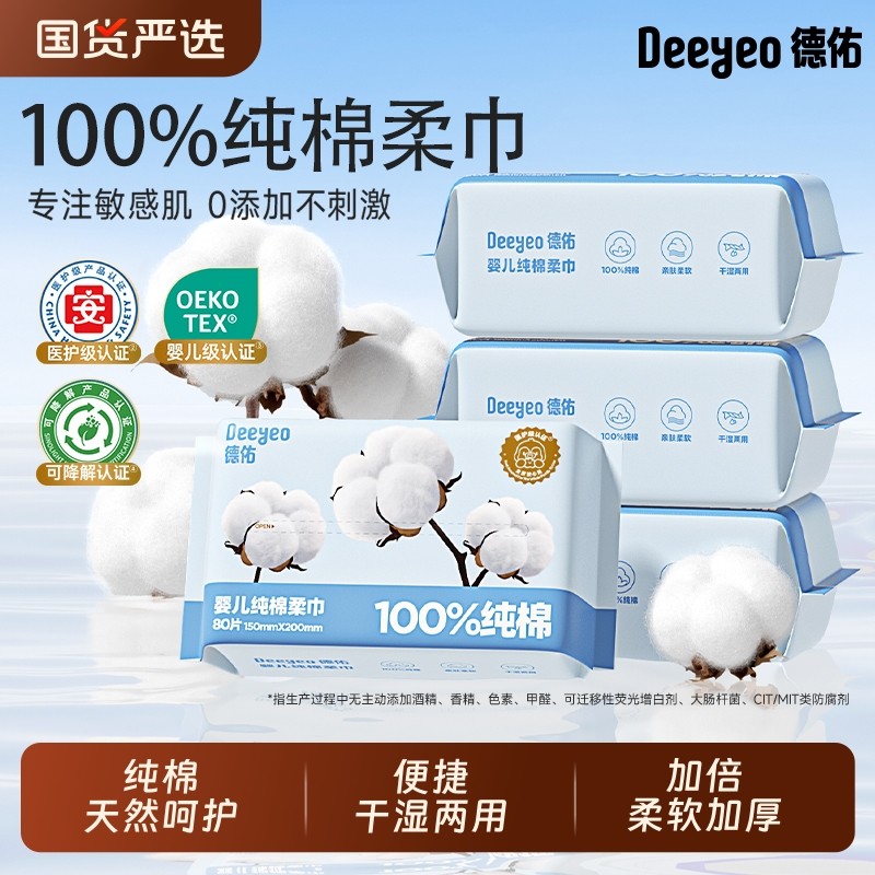 德佑棉柔巾纯棉洗脸巾母婴宝宝擦脸巾婴儿专用一次性干湿两用正品,洗护清洁剂/卫生巾/纸/香薰,棉柔巾/洗脸巾,淘宝优惠券,粉丝福利购,淘宝优惠卷