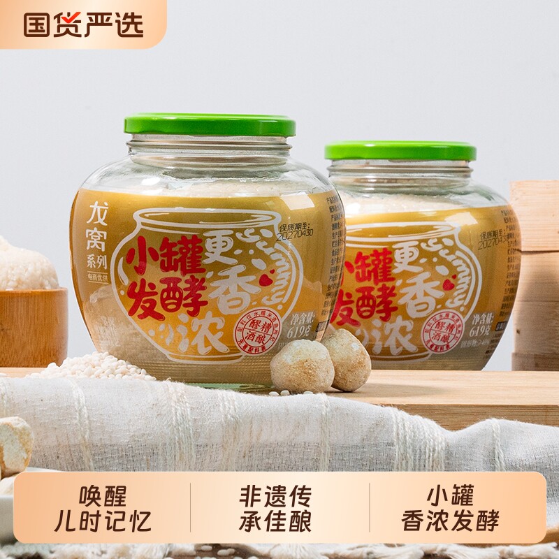 窝窝正宗酒酿醪糟米酒619g甜米酒发酵月子甜糯酒小罐糯米米酿瓶装