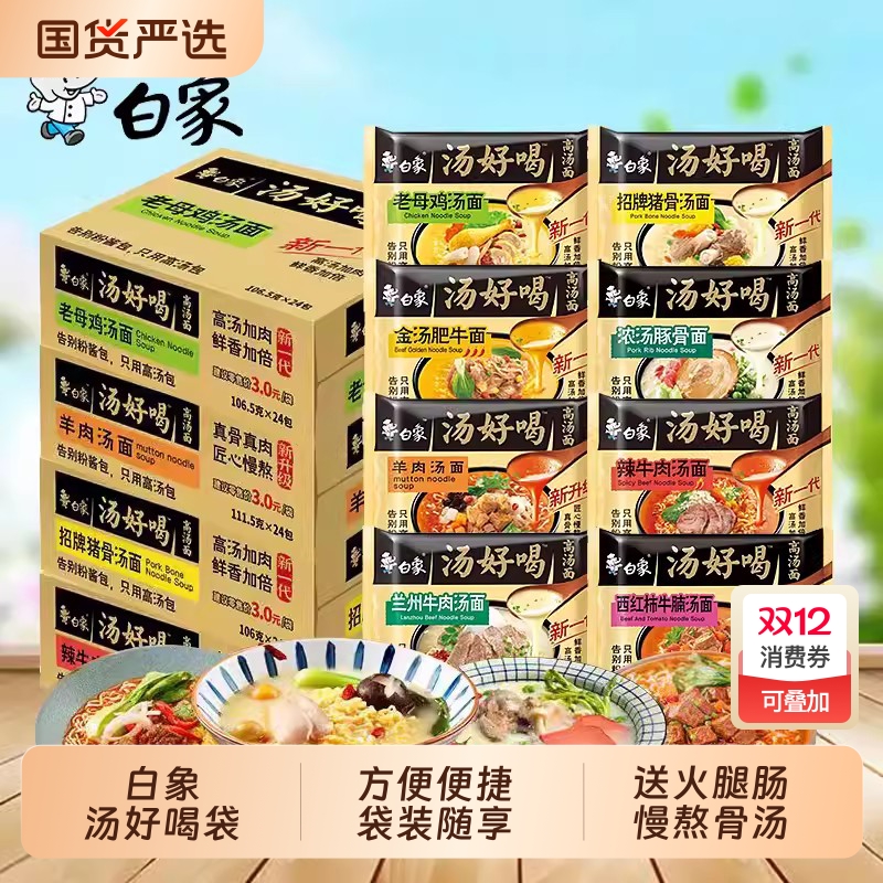 白象汤好喝方便面老母鸡汤面