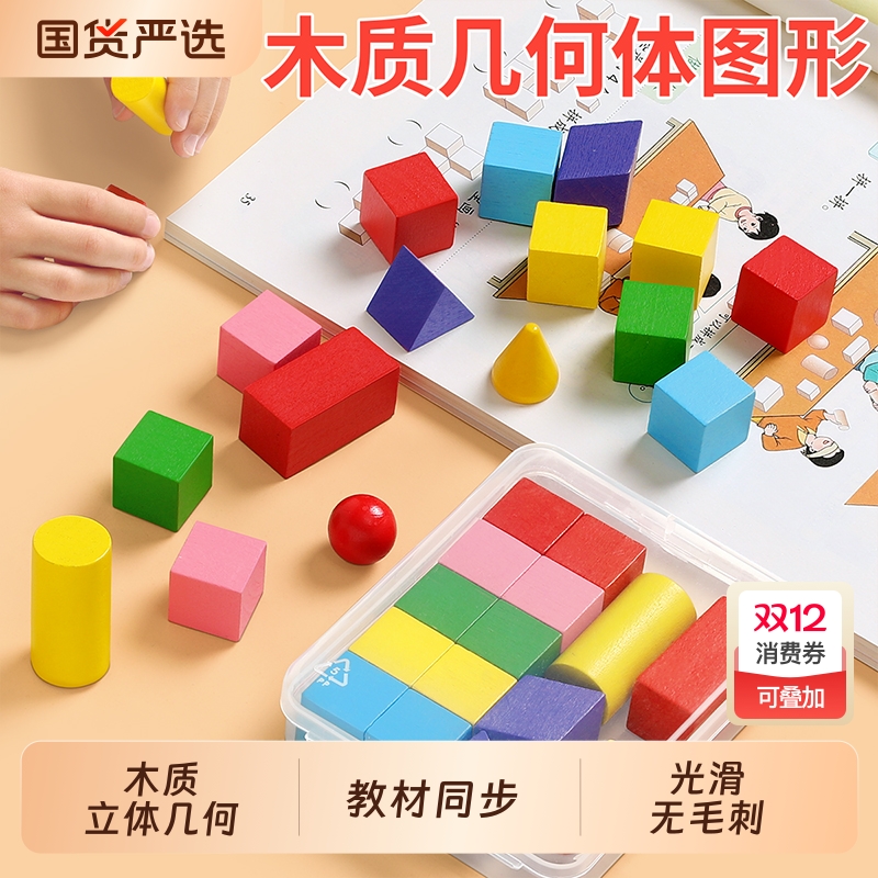 几何体一年级数学教具立体图形