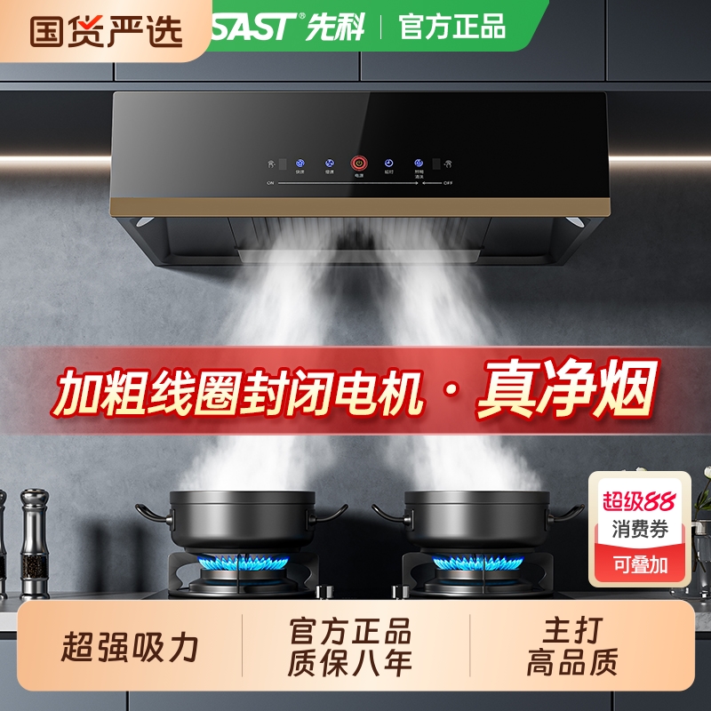 先科家用厨房出租房抽油烟机中式老老款大吸力油烟机小型吸油烟机