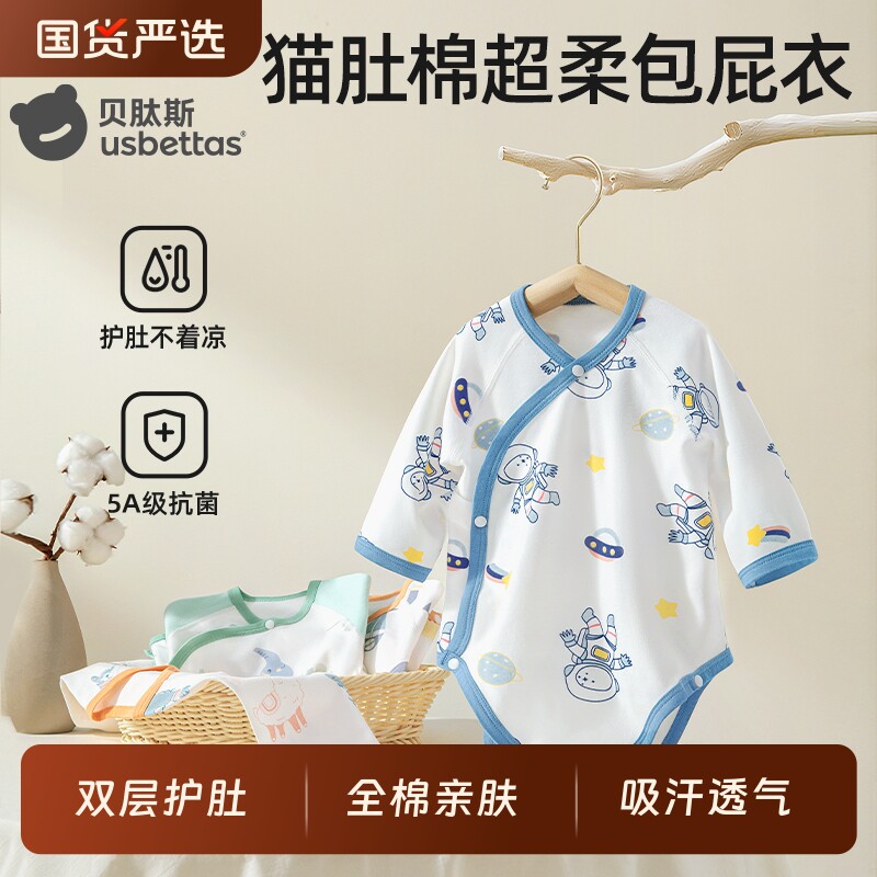 贝肽斯婴儿衣服宝宝包屁衣春秋睡衣新生婴幼儿男孩纯棉长袖哈衣