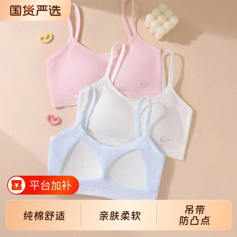 少女内衣小背心发育期学生初中生女孩纯棉文胸吊带固定杯运动防震