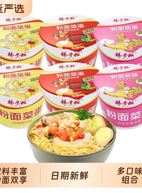 杨掌柜粉面菜蛋桶装金汤肥牛番茄酸麻方便面速食整箱批发囤货