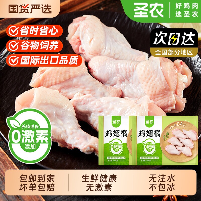 圣农冻鸡翅根500g冷冻生鲜图片