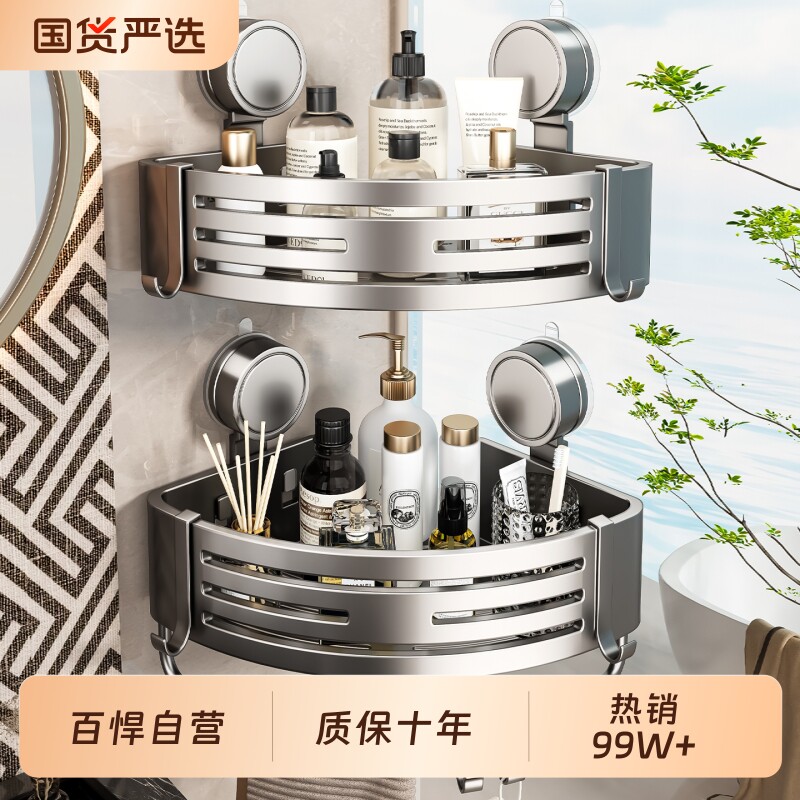 百悍吸盘三角架字卫生间置物架浴室厕所挂件免打孔洗漱台收纳壁挂