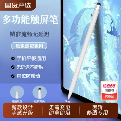 电容笔ipad触控笔手机平板触屏笔手写笔硅胶头适用于苹果华为小米平板电脑apple通用安卓点触笔触摸屏笔剪辑