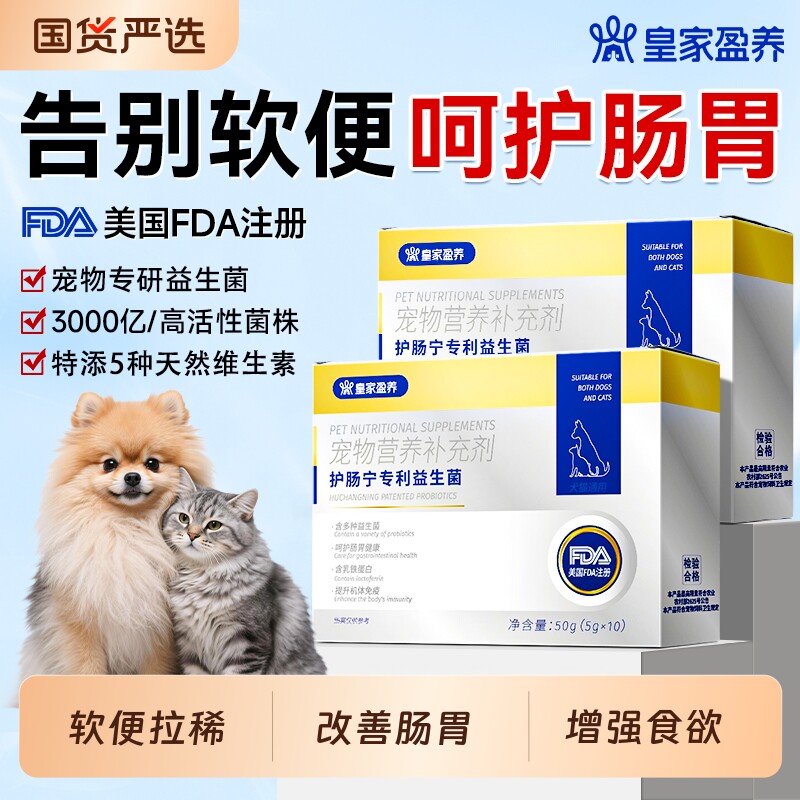 狗狗益生菌宠物营养补充剂调理肠胃猫咪专用肠胃宝拉稀呕吐成幼犬图片