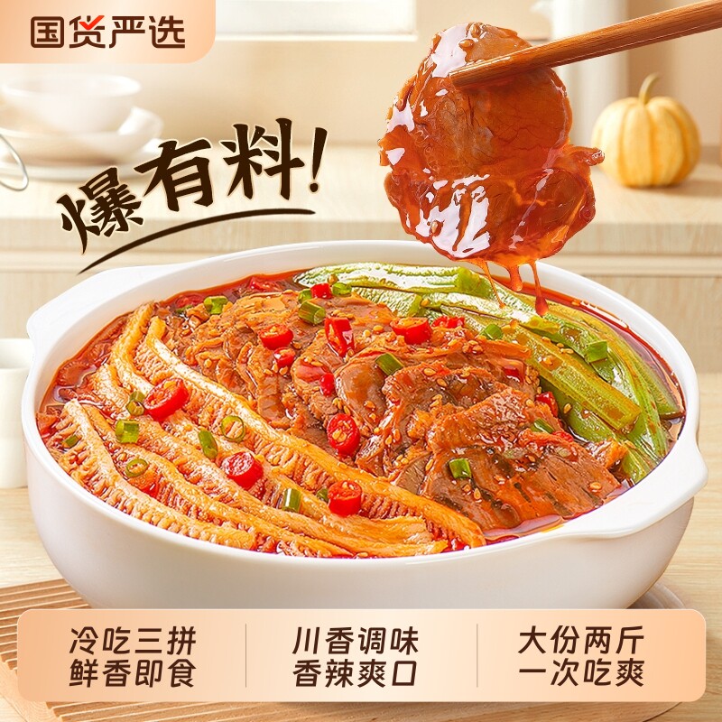 品品冷吃千层肚贡菜牛肉三拼大杂烩下酒菜零食凉拌熟食双拼麻酱