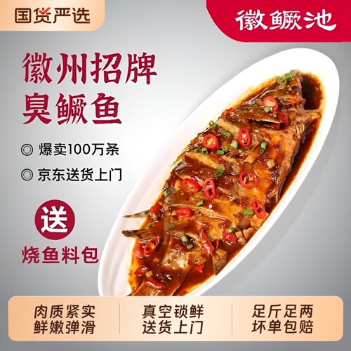 正宗臭鳜鱼真空装|超3000次加购