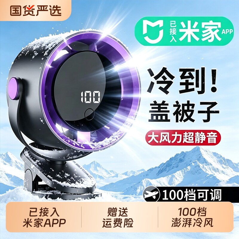 已接入米家APP]2026新款夹式风扇家用桌面静音办公室小型usb充电长续航学生宿舍床夹子车载便携制冷降温神器5