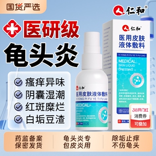 包皮龟头炎炎症冠状沟男士男性珍珠粒专用状丘疹真菌感染洗液喷剂