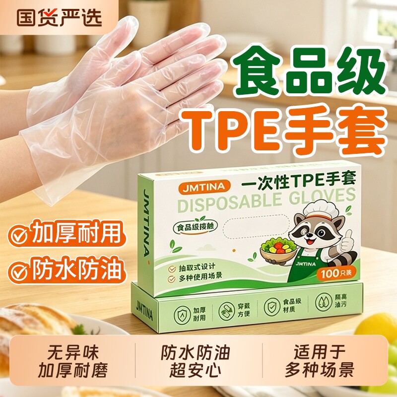 一次性手套食品级tpe厨房洗碗家务专用加厚薄膜防水防油耐磨丁晴