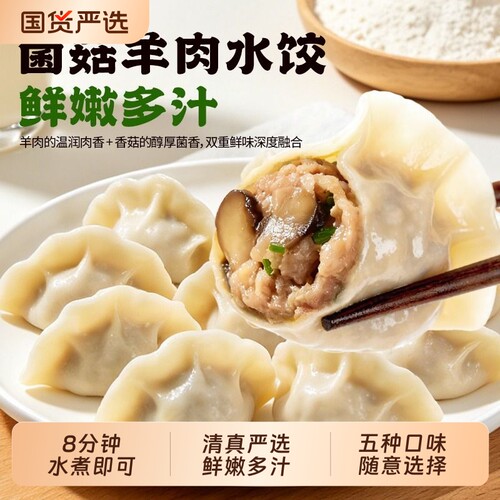 邯雪清真牛羊肉水饺羊肉牛肉大葱