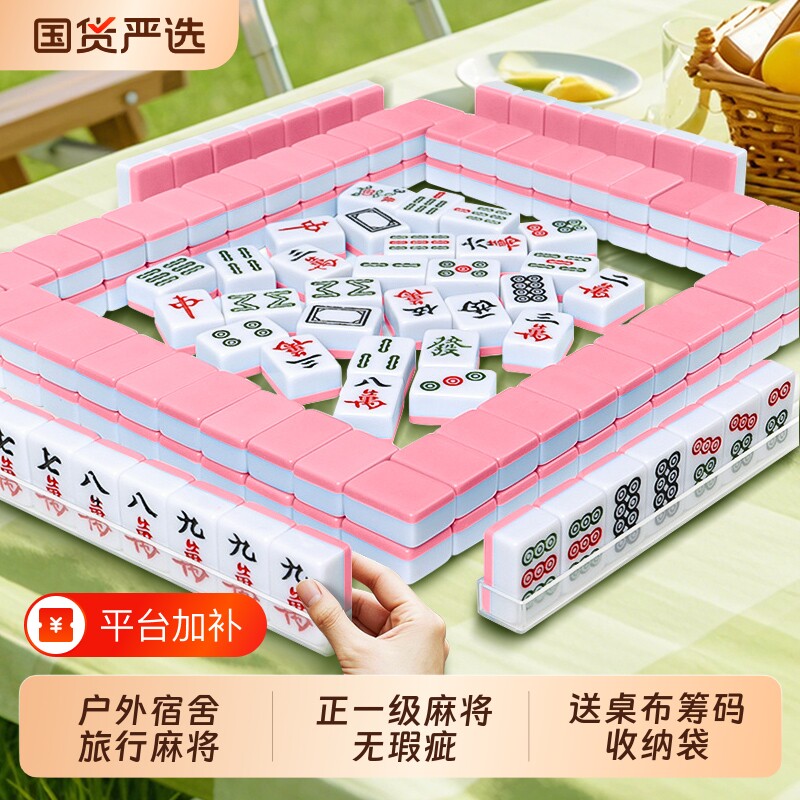 迷你麻将牌旅行宿舍便携可爱mini户外露营专用家用手搓小麻雀折叠