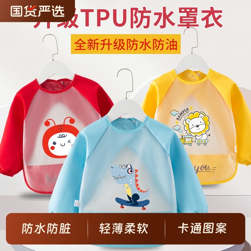 长袖TPU宝宝吃饭罩衣围兜女童防水防脏婴儿饭兜男儿童围裙反穿衣