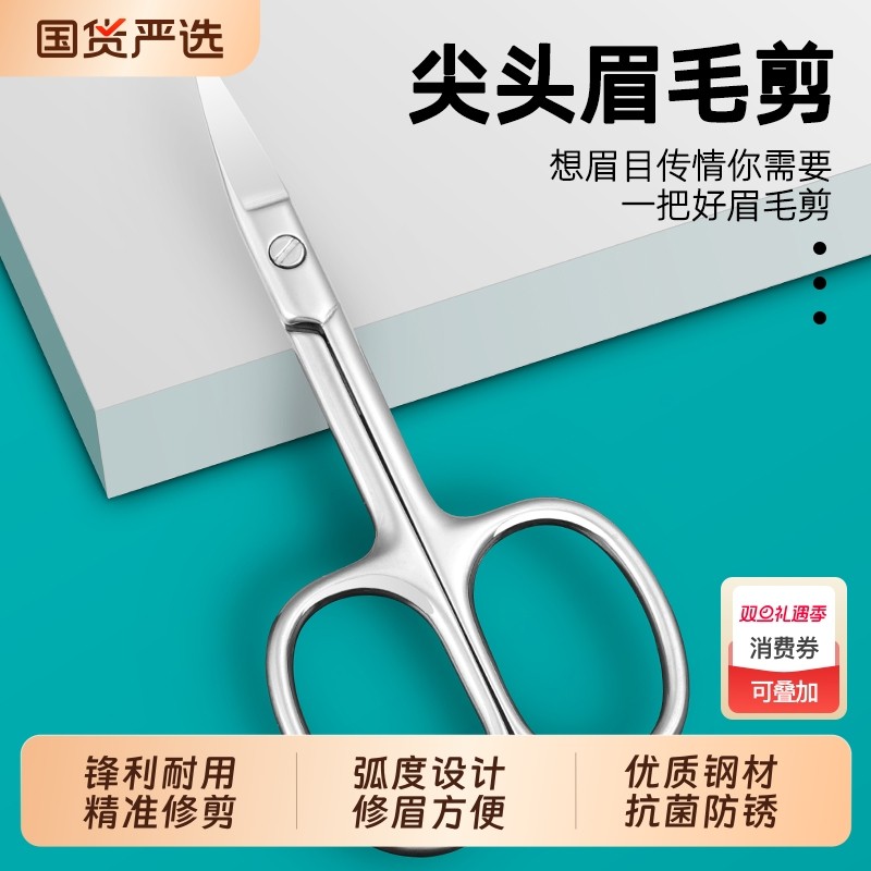 修眉剪刀女士专用眉毛剪化妆美容小剪子圆头鼻毛剪男士套装修剪