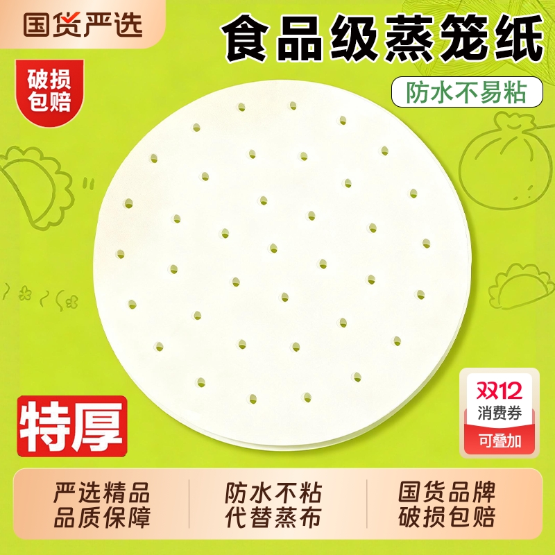 蒸笼纸蒸包子垫纸食品级家用专用蒸屉布垫子蒸馒头垫布一次性油纸