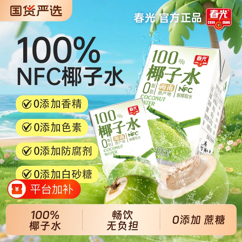 海南特产春光食品椰子水NFC椰青果汁饮料饮品椰汁新鲜电解质瓶装